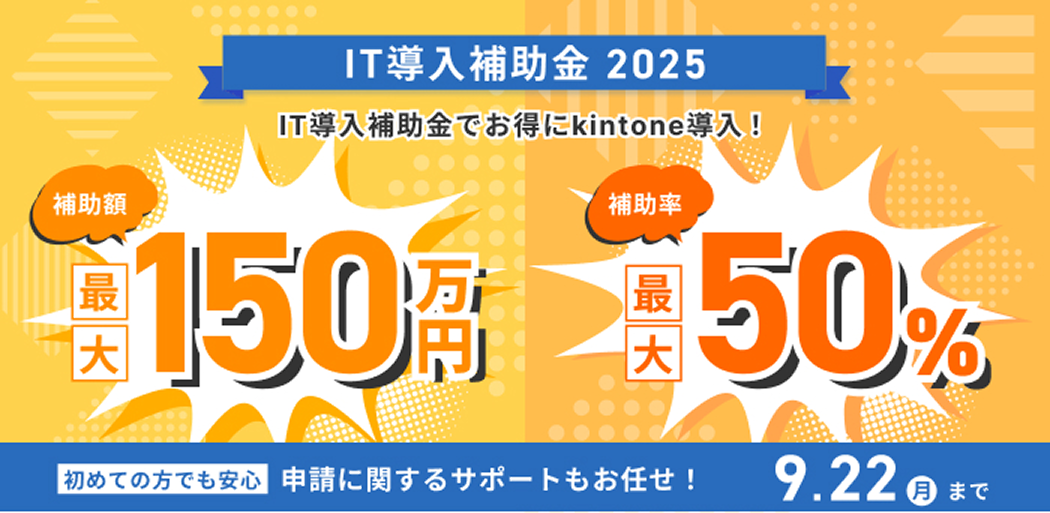 IT補助金2025年バナー