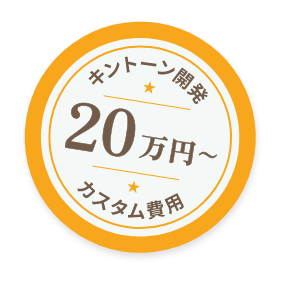 kintone開発20万円〜