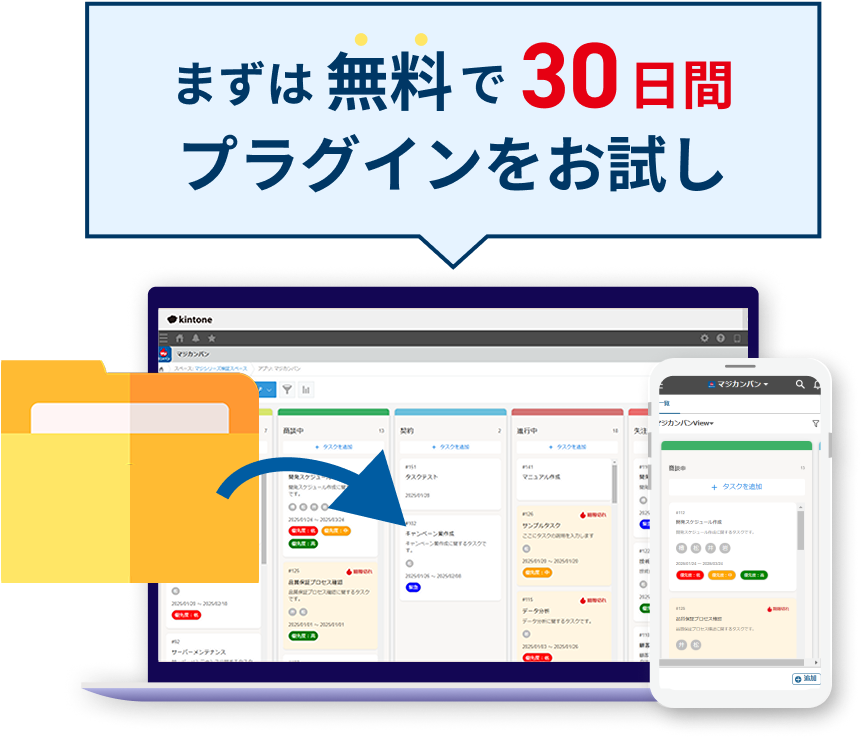 まずは無料で30日間プラグインをお試し